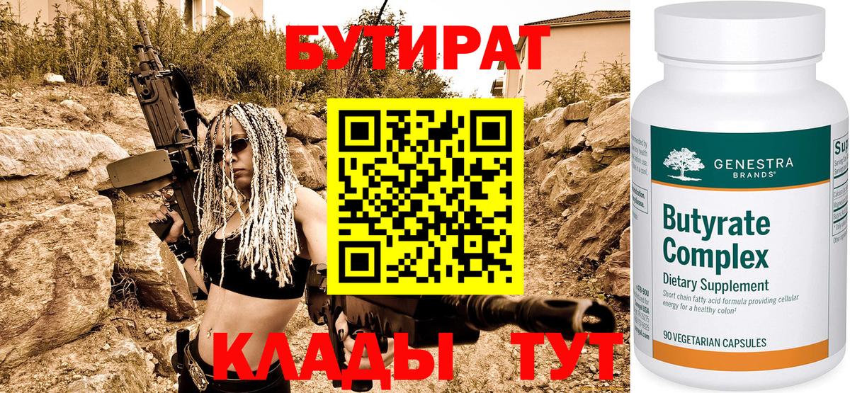 Бутират GHB Бугуруслан