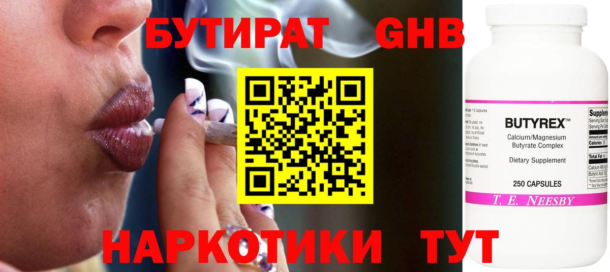 БУТИРАТ оксана  Вход с VPN  Бутират  Бугуруслан 